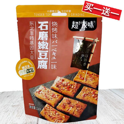 图片 买一送一! 超友味 石磨嫩豆腐 烧烤味 158g 日期2025-12-03