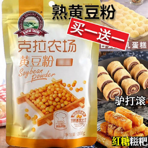 图片 买一送一! 克拉农场 熟制黄豆粉 200g  糍粑 麻薯 驴打滚搭档 日期见内页