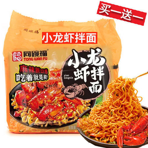 图片 买一送一! 5连包! 同碗福 小龙虾拌面 116g*5 