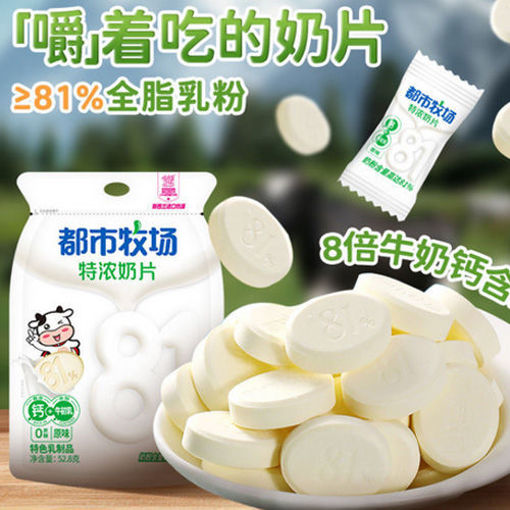 图片 都市牧场 奶片 原味 52.8g 日期见内页