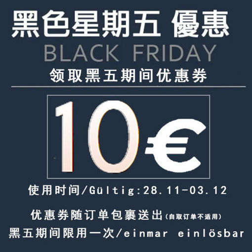 图片 黑五代金券10欧 (随订单包裹送出 自取订单不适用)