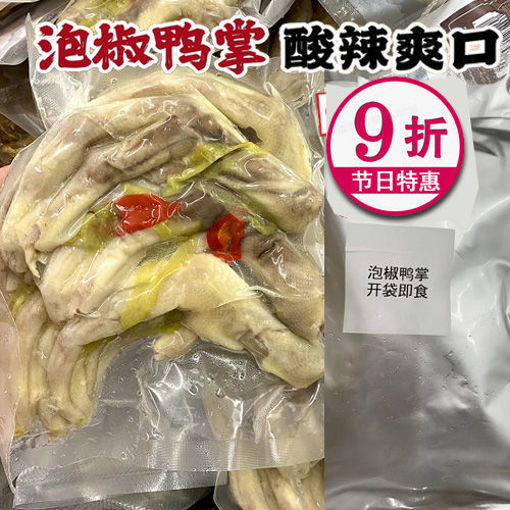 图片 刘记湘菜 泡椒鸭掌 300g