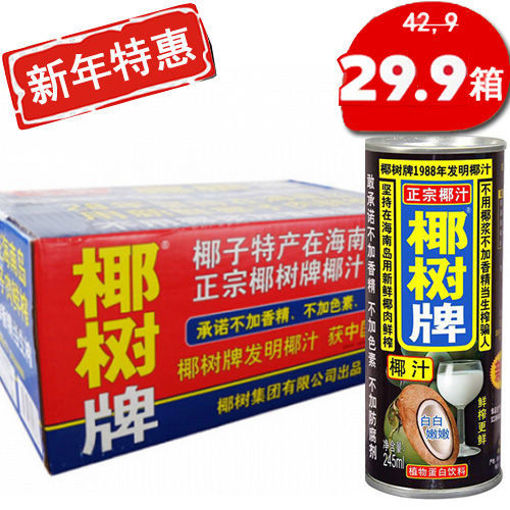图片 整箱24罐! 正宗椰树牌 椰汁 易拉罐 24x245ml 日期见内页 