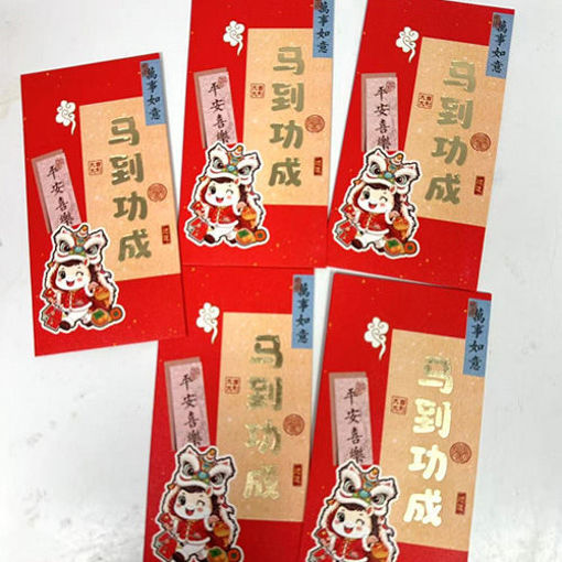 图片 马年红包 5张 