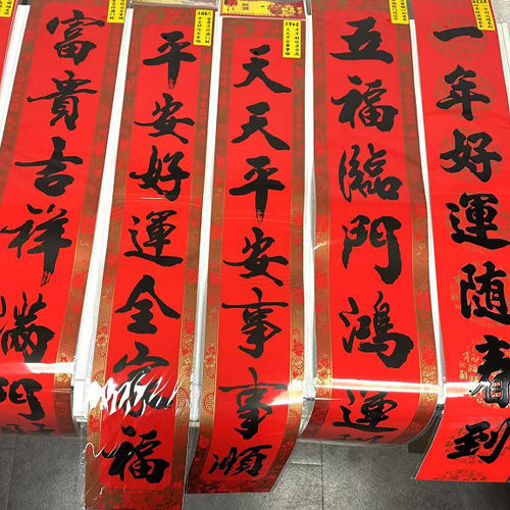 图片 七言春联 带横批