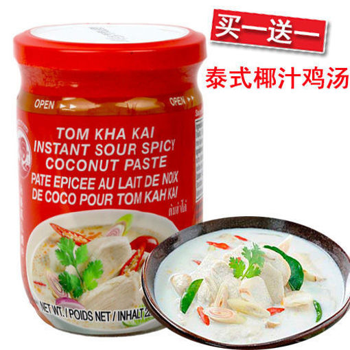 图片 买一送一! COCK 泰式椰汁鸡汤酱 (南姜椰子鸡汤) 227g 日期2026-06-19