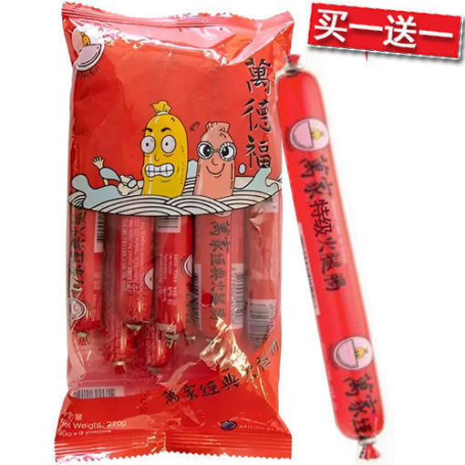 图片 买一送一! 万德福 经典火腿肠 270g (整包9根) 