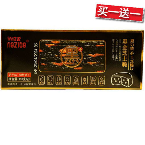 图片 买一送一! 纳滋宝 黑金芝士脆 118g  日期见内页