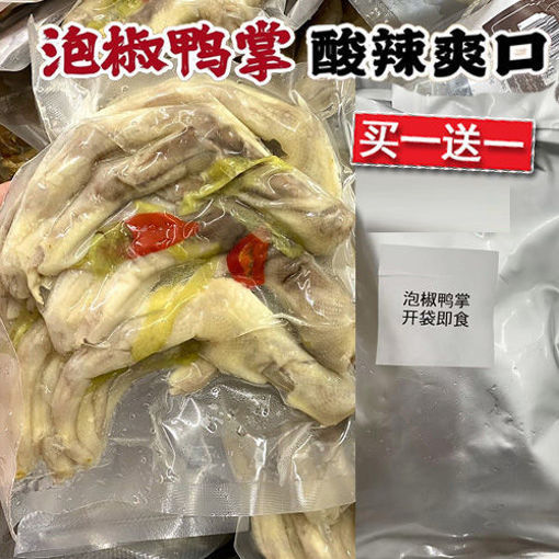 图片 买一送一! 刘记湘菜 泡椒鸭掌 300g