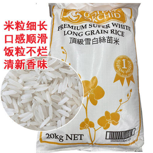 图片 单独下单(包邮) 顶级雪白丝苗米 20kg 