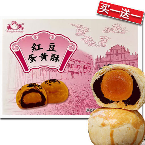 图片 买一送一! 香港美蝶 红豆蛋黄酥 270g 日期 2026-04-21