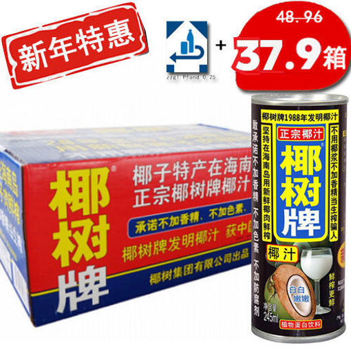 图片 整箱24罐! (含24x0,25 Pfand) 正宗椰树牌 椰汁 24x245ml