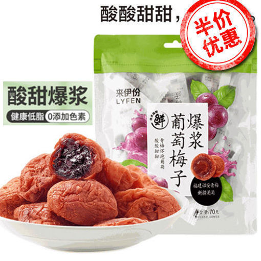 图片 来伊份 爆浆葡萄梅子 70g