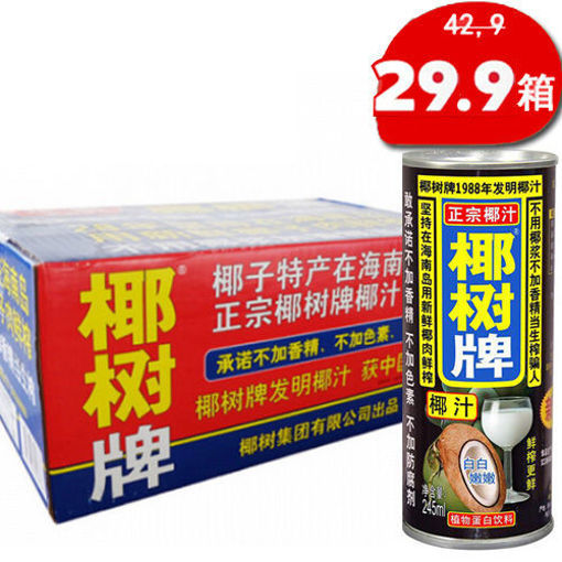 图片 整箱24罐! 正宗椰树牌 椰汁 24x245ml