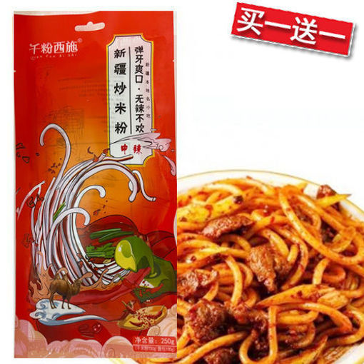 图片 买一送一! 千粉西施 新疆炒米粉 中辣 250g 