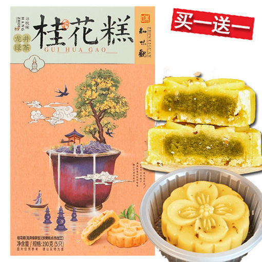 图片 买一送一! 知味观 桂花糕 龙井绿茶馅 190g