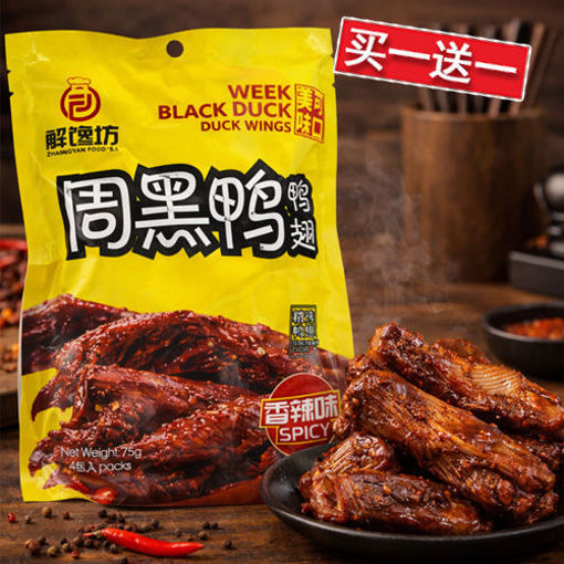 图片 买一送一! 解馋坊 周黑鸭香辣鸭翅 75g 日期 2026-07-22