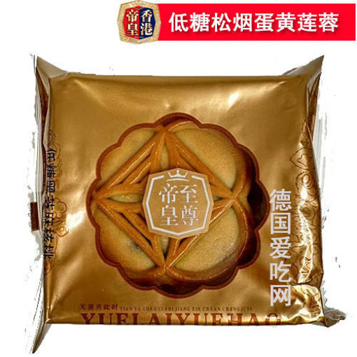 图片 香港帝皇 低糖松烟蛋黄白莲蓉月饼 1颗 60g