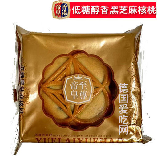 图片 香港帝皇 低糖醇香黑芝麻核桃月饼 1颗 90g