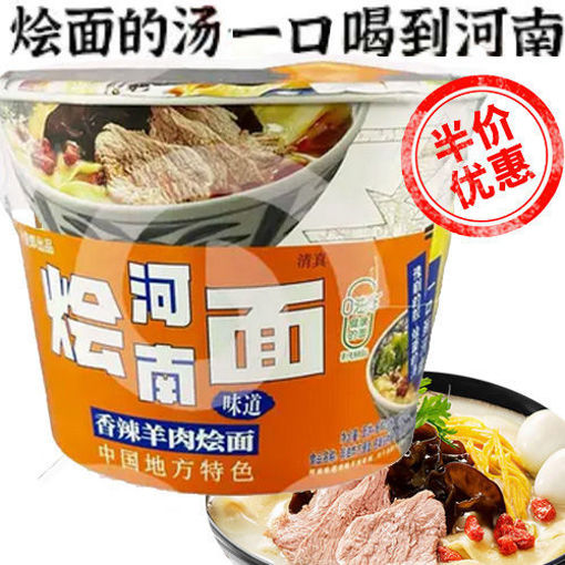 图片 半价! 今麦郎一桶半 河南烩面 香辣羊肉烩面 138g 