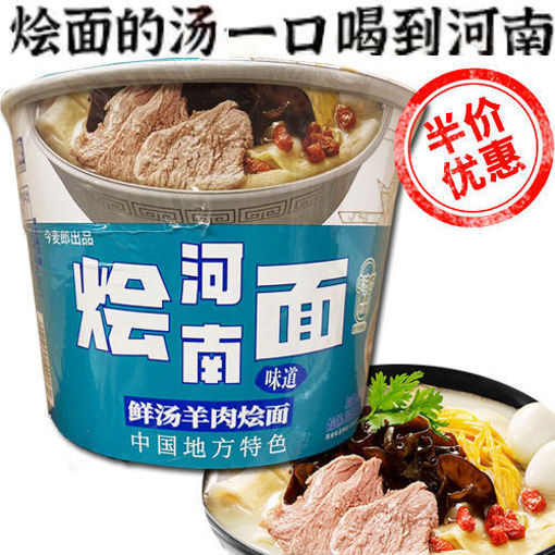 图片 半价! 今麦郎一桶半 河南烩面 鲜汤羊肉烩面 133g 