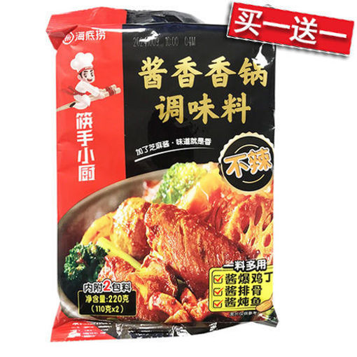 图片 买一送一! 海底捞 酱香香锅调料 不辣 220g  日期见内页