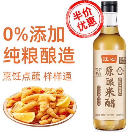 图片 江心 原酿米醋 500ml 日期见内页