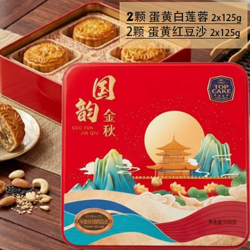 Picture of Hong Kong King Mix Mooncakes 500g 