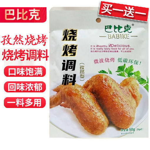 图片 买一送一! 巴比克 孜然烧烤料 40g 日期见内页