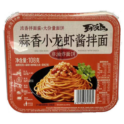 图片 到饭点 蒜香小龙虾酱拌面 106g