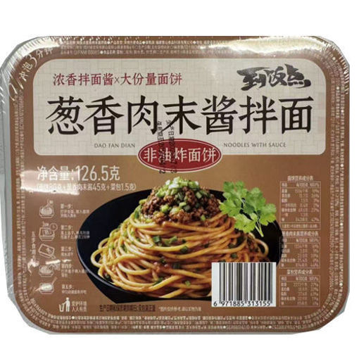 图片 到饭点 葱香肉末酱拌面 126g