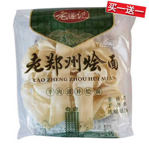 图片 买一送一! 老遂记老郑州烩面 羊肉滋补烩面 110g  2026-10-18