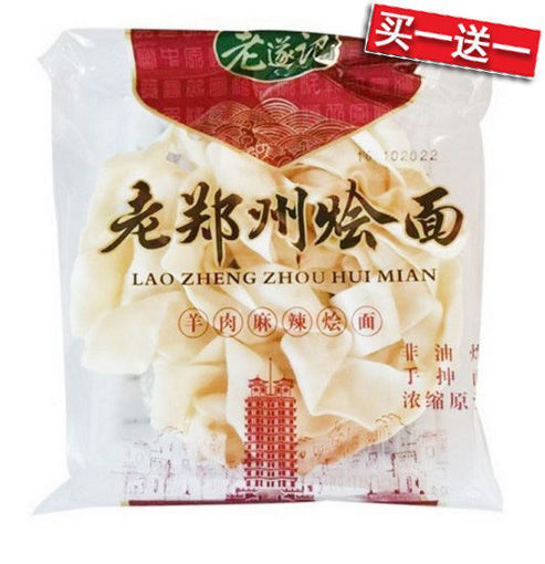 图片 买一送一! 老遂记老郑州烩面 羊肉麻辣烩面 110g  2026-10-18