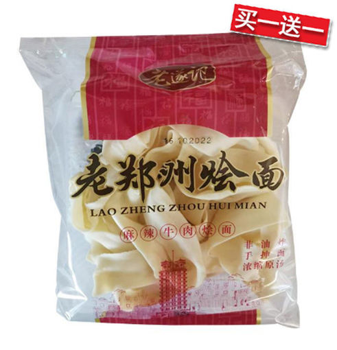 图片 买一送一! 老遂记 老郑州烩面 麻辣牛肉烩面 110g 2026-10-18